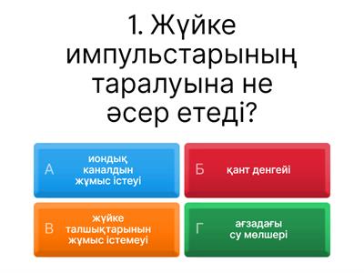 тірі ағзалардың электр үдерістері