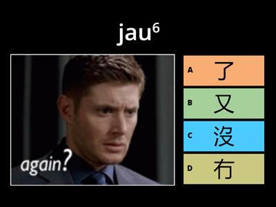 認字 - Level 2, Set 1.1, v2 (Cantonese)