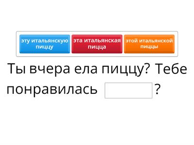 Поехали 1.1. Урок 24. Найди пропущенное слово