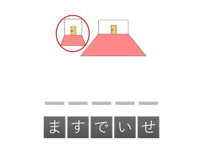 学校（がっこう）・教室（きょうしつ）①