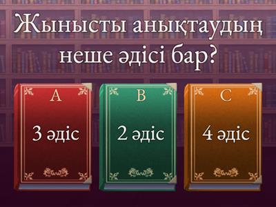 Биология 9- сынып 