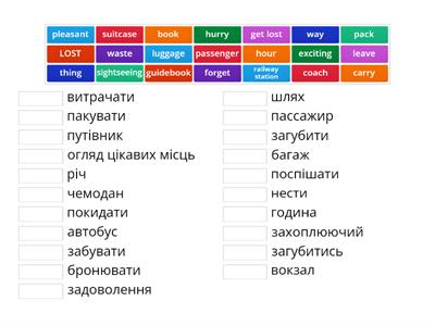 несвіт 6 подорожі