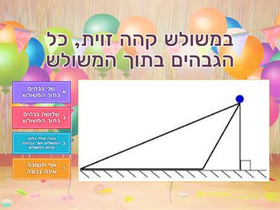 גובה במשולשים