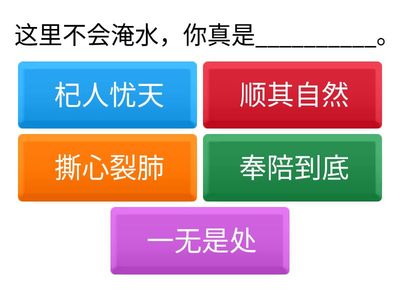 Esercizi con i chengyu