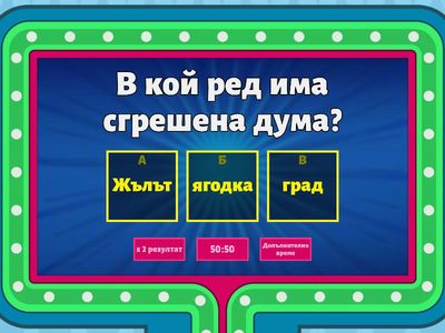  Звучни и беззвучни съгласни