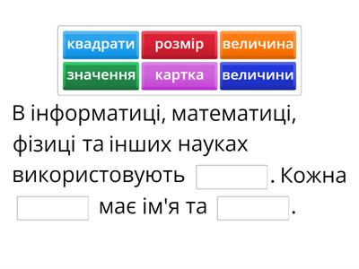  6 кл Величини. Команда присвоювання 