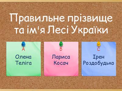 Леся Українка 