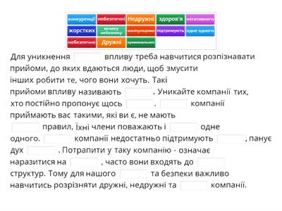 ЗБД 6 клас. Стосунки з однолітками