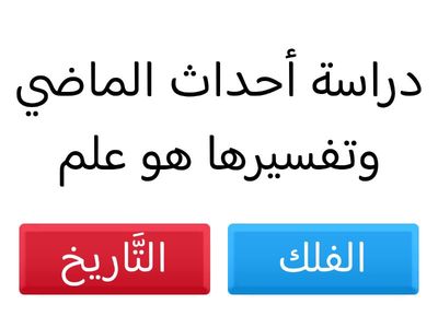 مراجعة الاختبار الدوري(2) لمادَّة الدراسات الاجتماعية للصَّفِّ الرابع  الفصل الاول للعام الدِّراسي 1447هـ