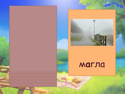 Vreme, vremenske prilike