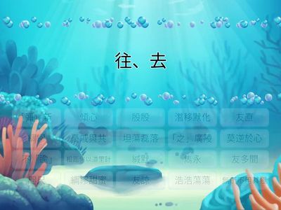 翰林B1L8與朋友相交_註釋