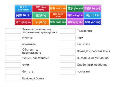HSK3 STANDART COURSE, Урок 6