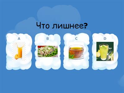 ЕДА. РКИ. Что лишнее?