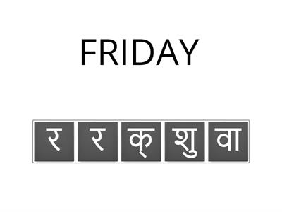 वारांची नावे ओळखा   - DAYS NAME  - class 3 RD  and 4 TH