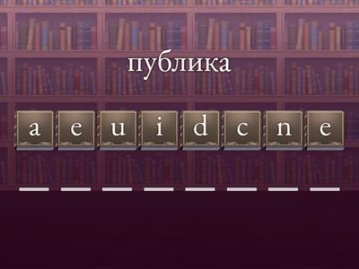 Anagram - 8 & 9-letter words