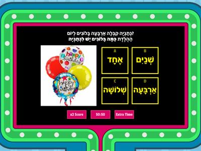  game show כַּמָּה?