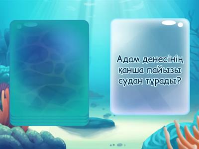 Су-тіршілік көзі