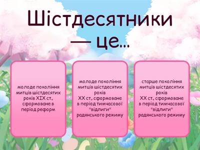 Шістдесятники. Дисиденти
