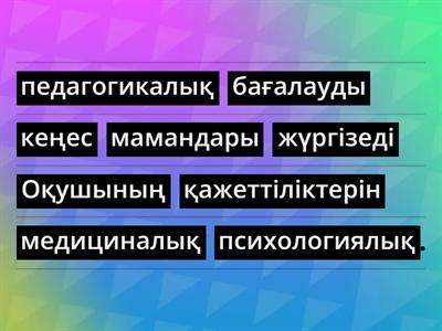  Инклюзивті білім беру 1