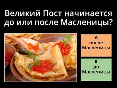 Масленица. Точка ру А1