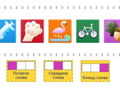  Звук Л в різних позиціях