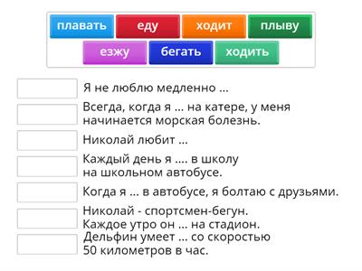 идти-ходить ехать-ездить