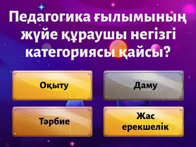 Педагогика