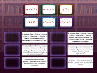 Задачи с переменными. 2 - 4 класс