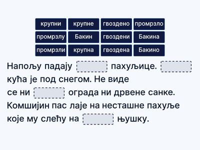 Допуни реченице