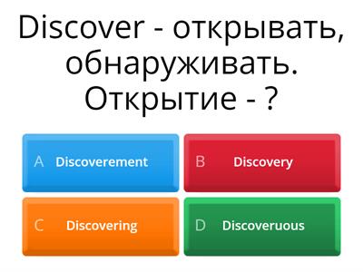 Словообразование