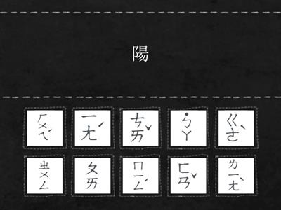 20210121 生字注音 （2）