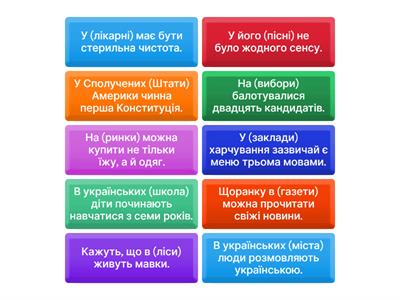 Місцевий відмінок множини