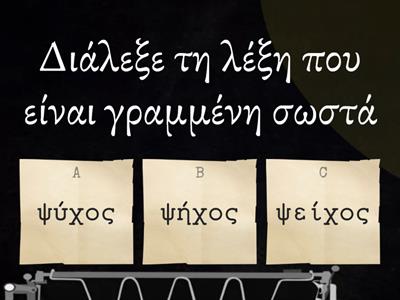 Ορθογραφία