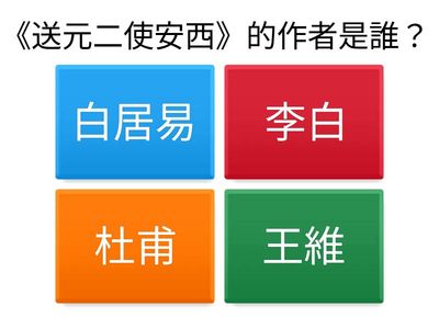 送元二使安西課文理解