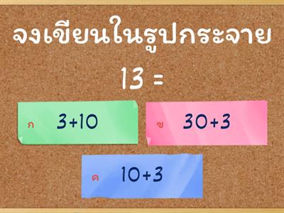 เลข ป1 บท10 จำนวนับ 21-100 ตอนที่ 2