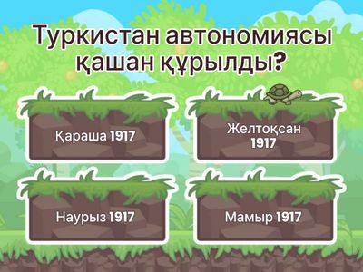 Түркістан автономиясы мен Алаш автономиясы 