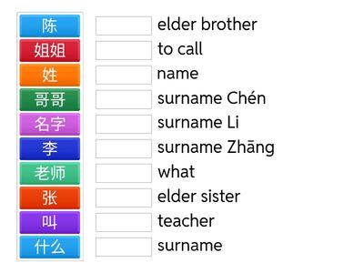 Y2.2 第四课 你叫什么名字 生字