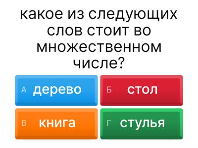 Изменение имён существительных по числам.