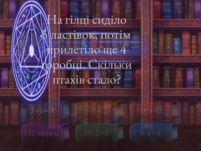 М-1. Заняття 43. Чарівна бібліотека