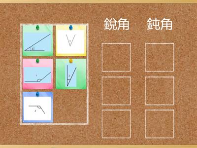3上角度(銳角、鈍角) 