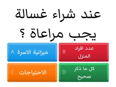 درس الغسالة