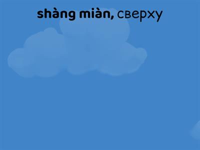 Урок 11, Время учить китайский 6