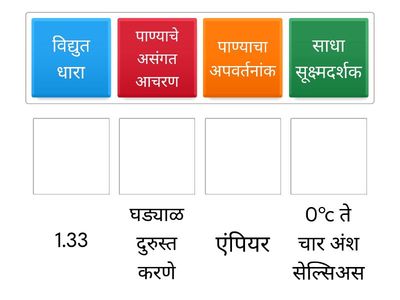 match up 10 विज्ञान 