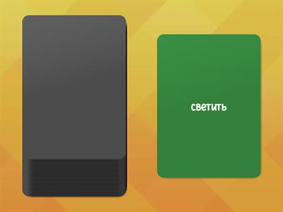 irregular verbs (6-7 класс)