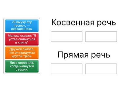 Прямая и косвенная речь