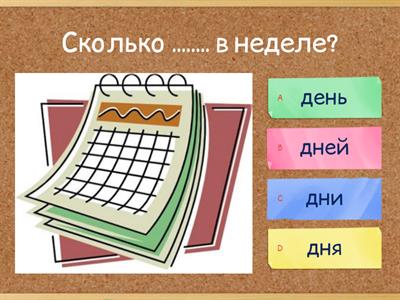 Точка Ру А2 Урок 3.1. Сколько?