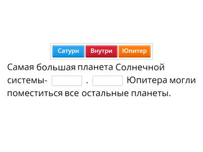 Закончи предложение