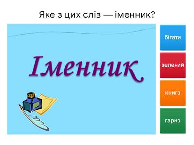 🧠 Квіз з української мови 