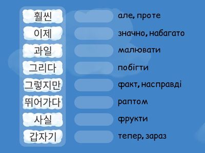 11과 (3) відповідники 
