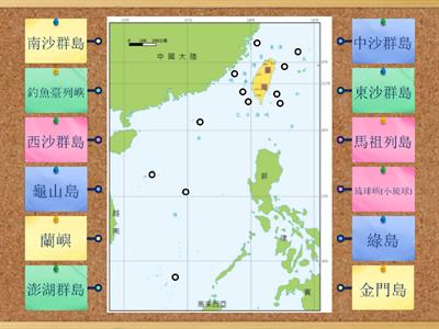 社會5上ch2自然環境_臺灣離島位置